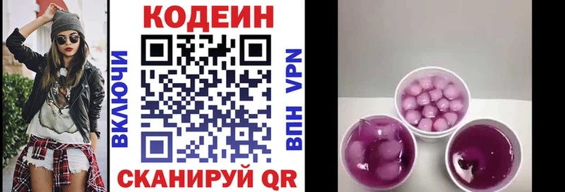Codein напиток Lean (лин)  где купить   Белокуриха 